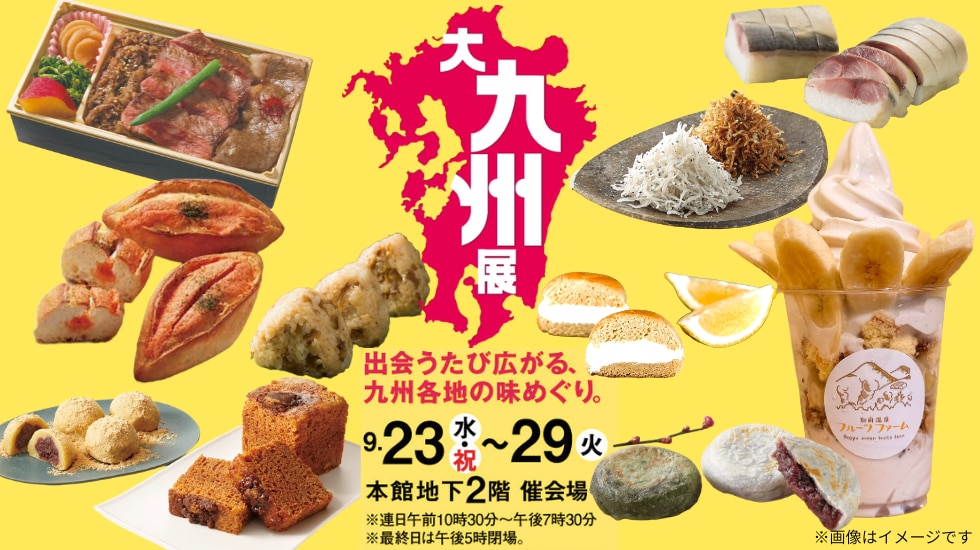 大九州展