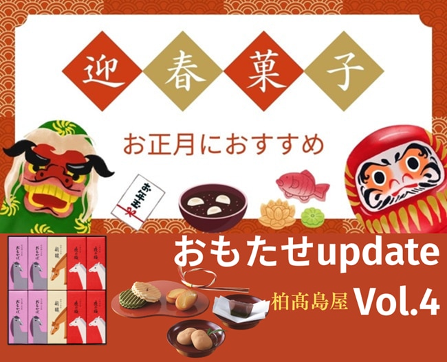 おもたせupdate Vol.4