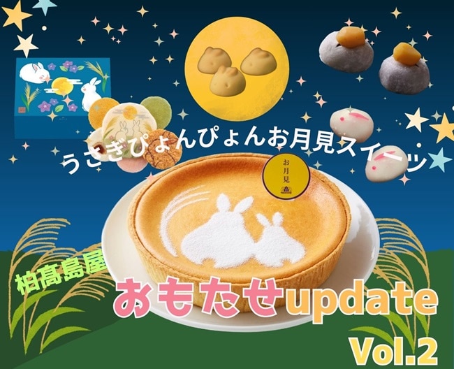 おもたせupdate Vol2