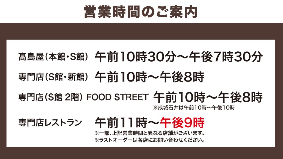 柏高島屋 トップページ