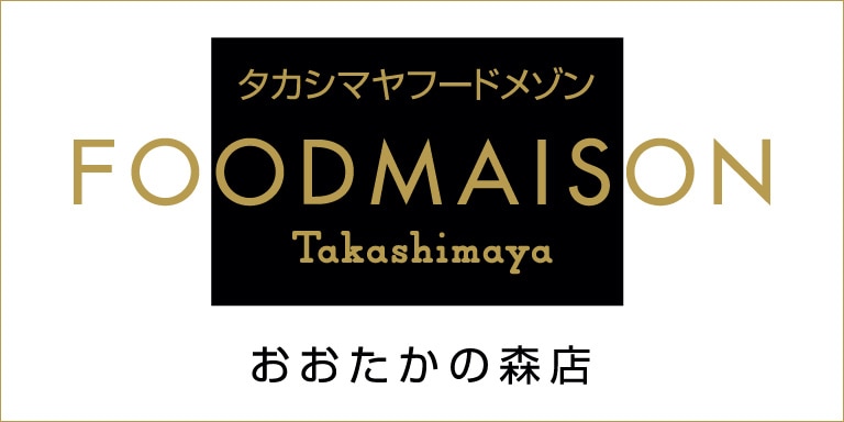 タカシマヤフードメゾン おおたかの森