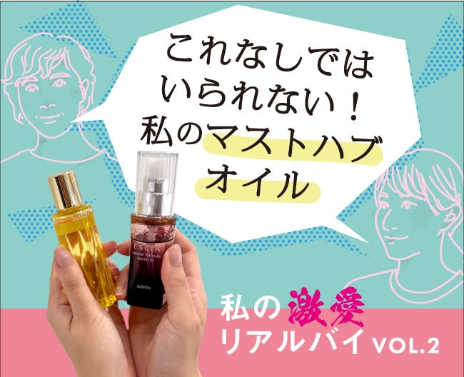 私の激愛リアルバイ：これなしではいらない！私のマストハブオイル