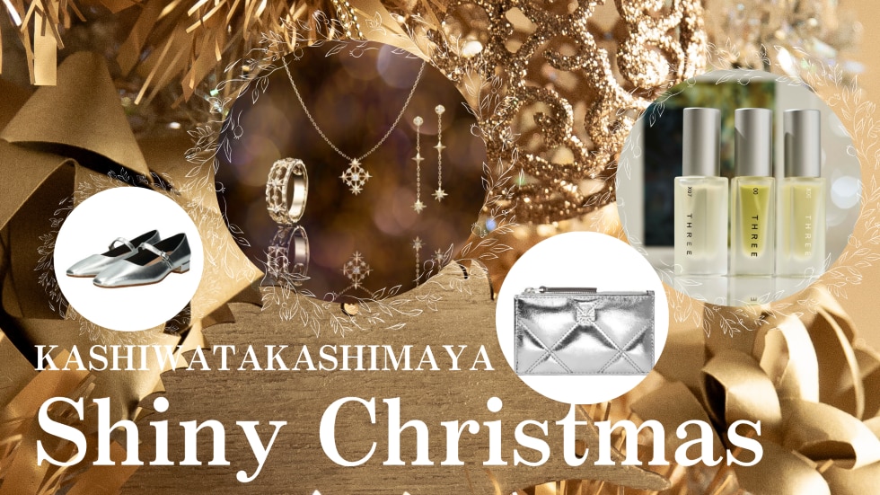 Shiny Christmas 2025～柏高島屋のクリスマス～