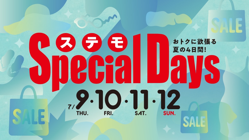 ステモSpcial Days