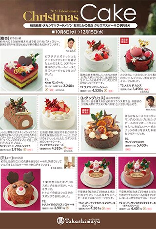 チラシ カタログ 柏高島屋 チラシ カタログ 柏高島屋