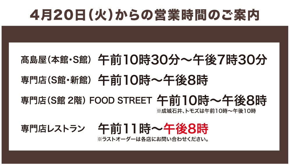 柏高島屋 トップページ