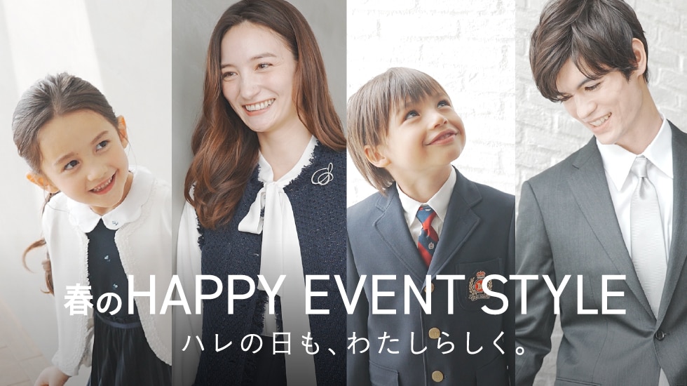 春のハッピーイベントスタイル