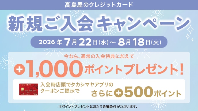 新規ご入会キャンペーン