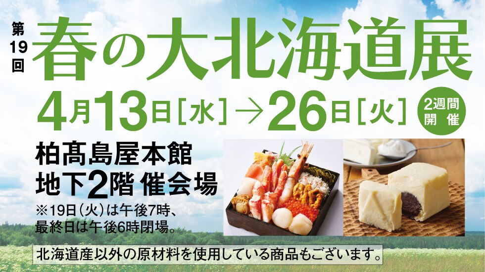 柏高島屋 トップページ