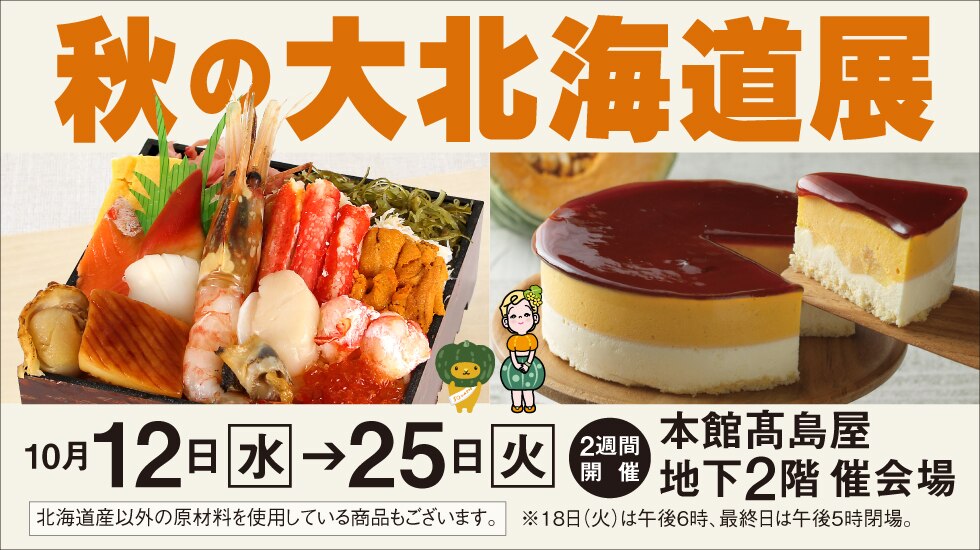 柏高島屋 トップページ