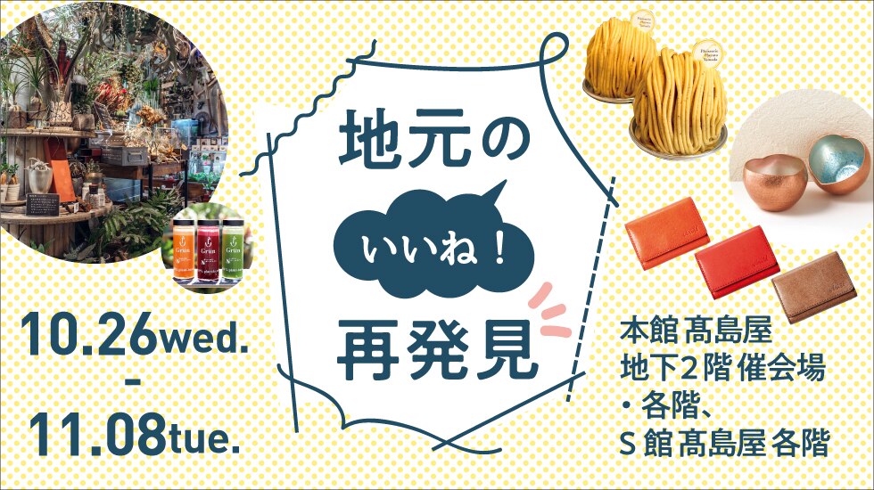 柏高島屋 トップページ