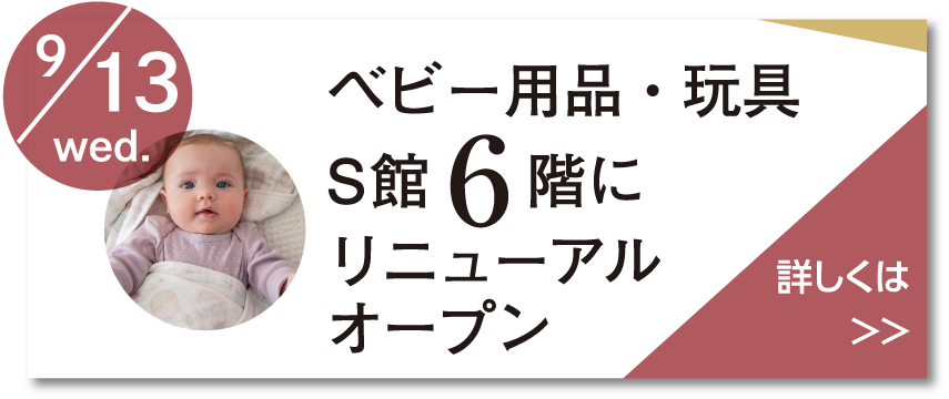 ベビー用品・玩具