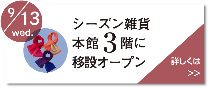 雑貨移設オープン