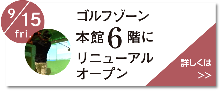 ゴルフ