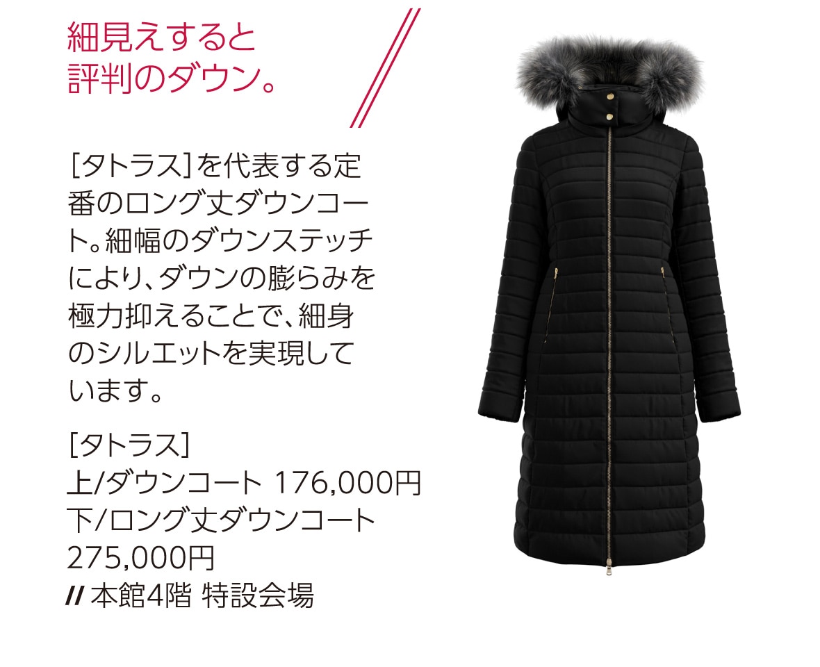 コートスタイルフェア | 柏タカシマヤ