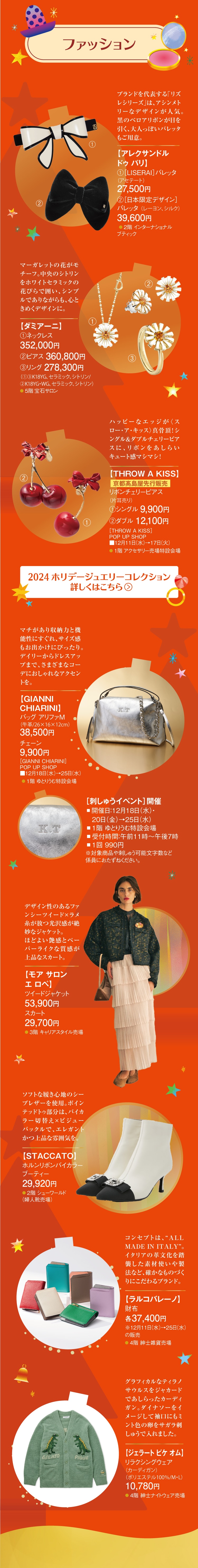 ファッション
