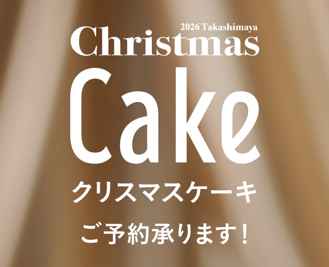 ケーキご予約承ります！地階1階洋菓子売場