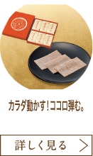 カラダ動かす！ココロ弾む。