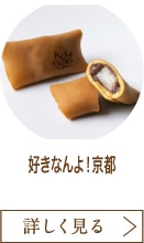 好きなんよ！京都