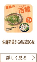生鮮売場からのお知らせ