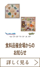 食料品催会場からのお知らせ