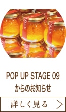 POP UP STAGE 09からのお知らせ