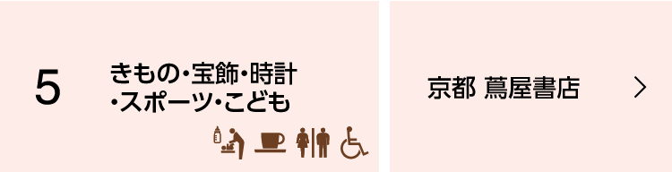 きもの・宝飾・時計・スポーツ・こども