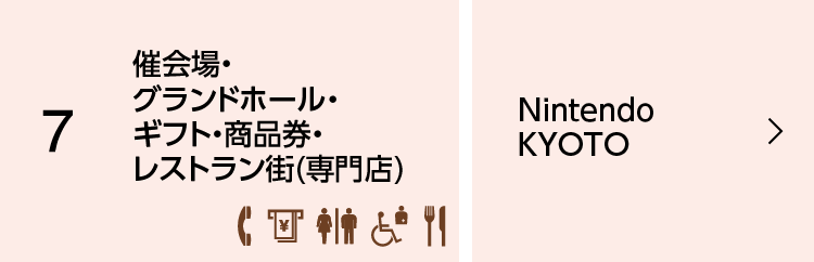 催会場・グランドホール・ギフト・商品券・レストラン街(専門店)