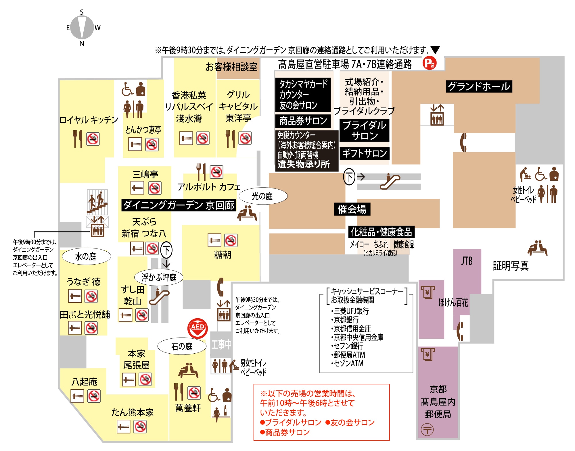 フロアガイド 京都高島屋