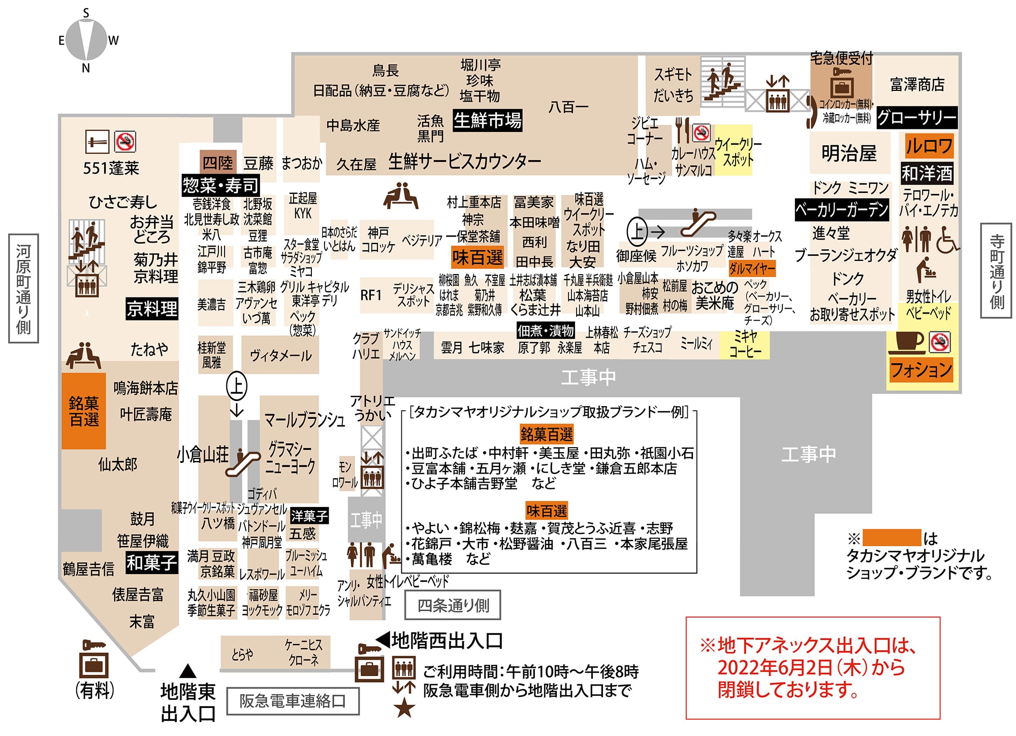 フロアガイド 京都高島屋