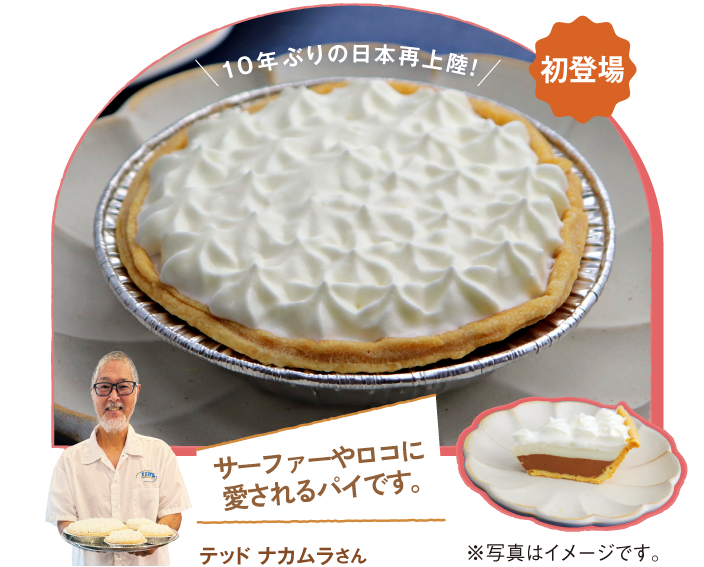 ［テッズベーカリー］チョコレートハウピアクリームパイ
