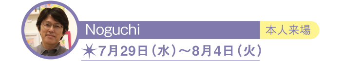 ノグチアート アーティスト