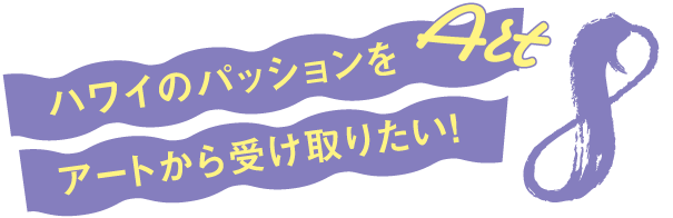 アート Art