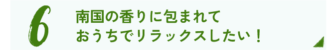 ビューティー＆アロマ