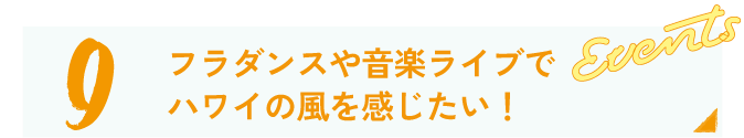ステージイベント
