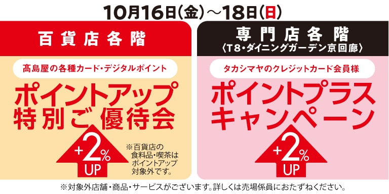 高島屋アプリ