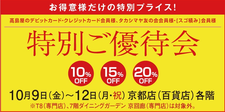 高島屋アプリ