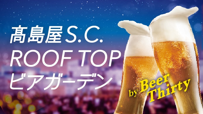 ビアガーデン