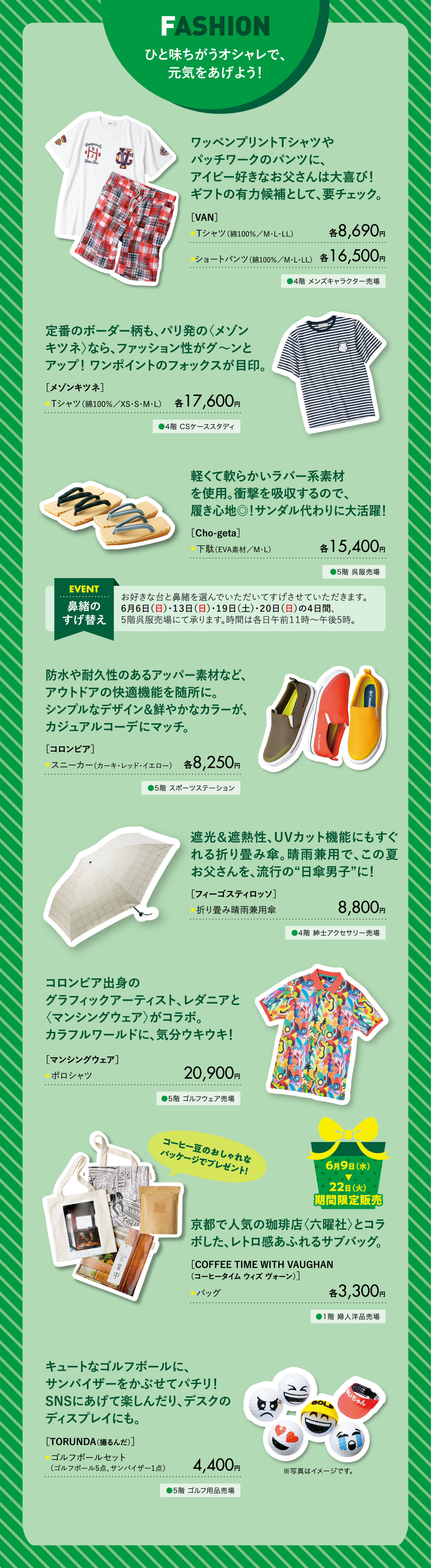 FASHIONひと味ちがうオシャレで、元気をあげよう!