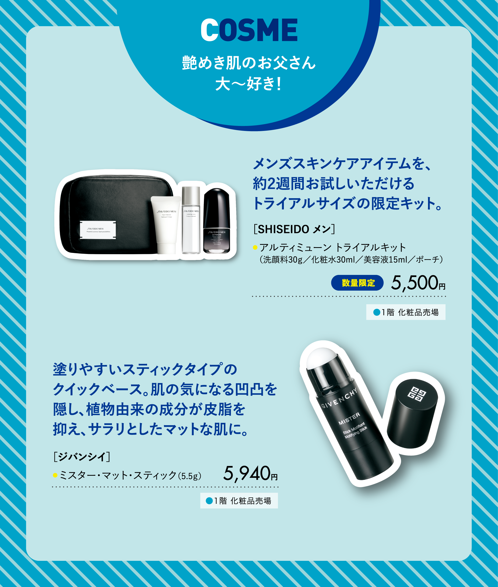 COSME煌めき肌のお父さん大〜好き!