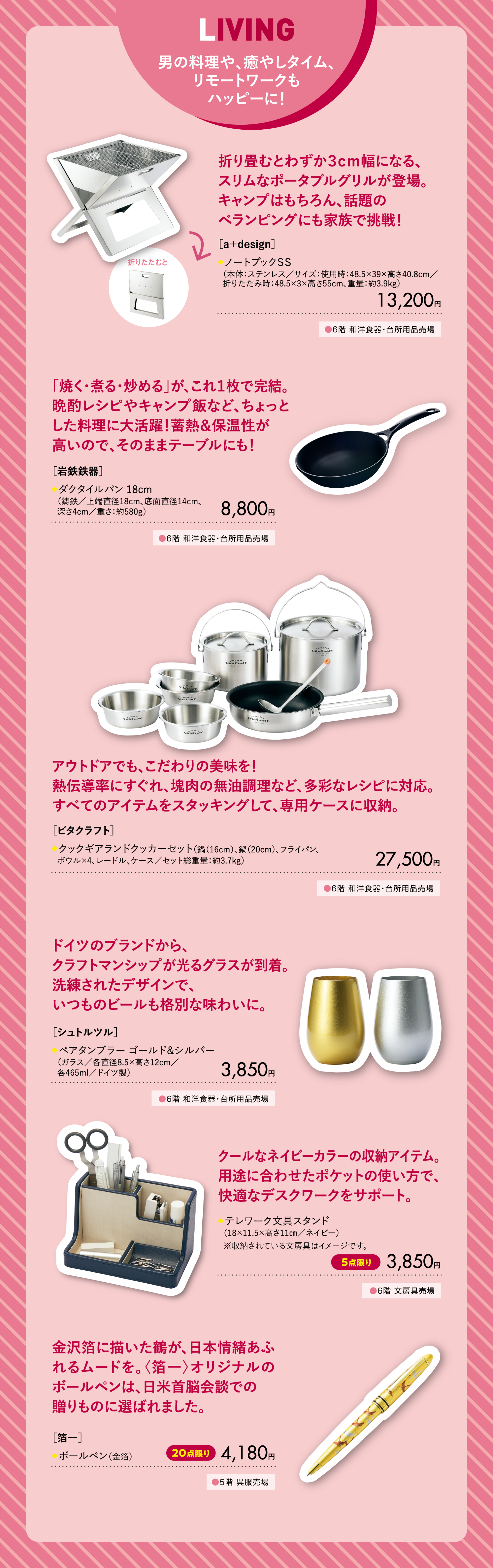 LIVING男の料理や、癒やしタイム、リモートワークもハッピーに!