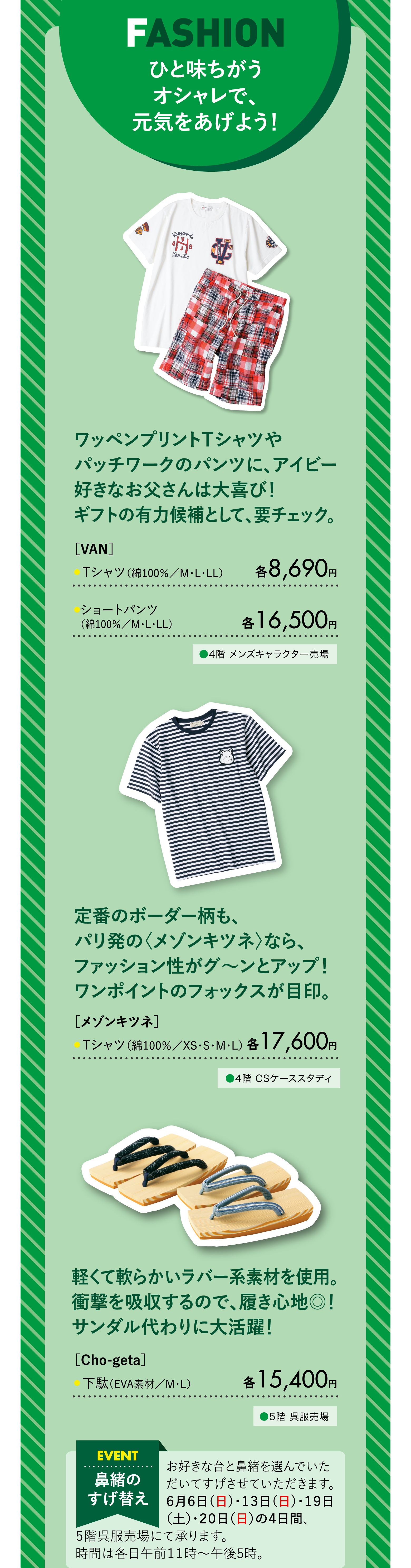 FASHIONひと味ちがうオシャレで、元気をあげよう!