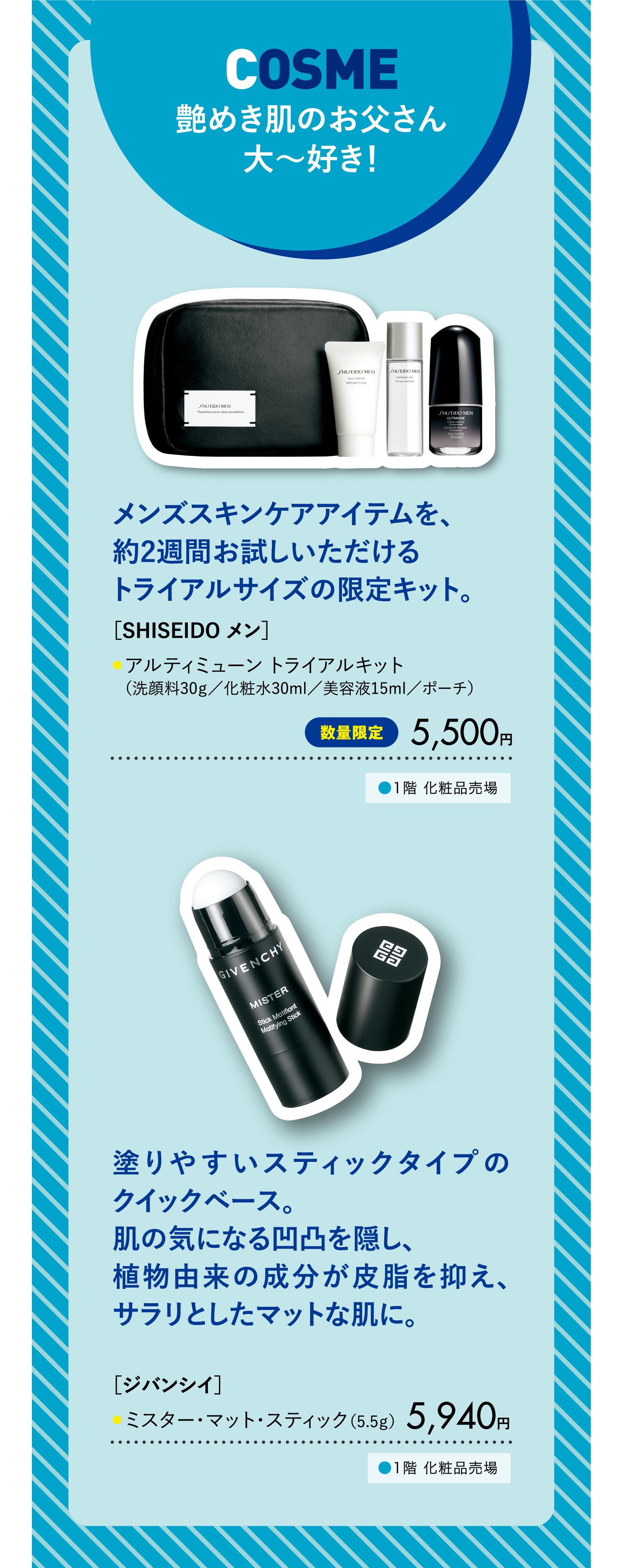 COSME煌めき肌のお父さん大〜好き!