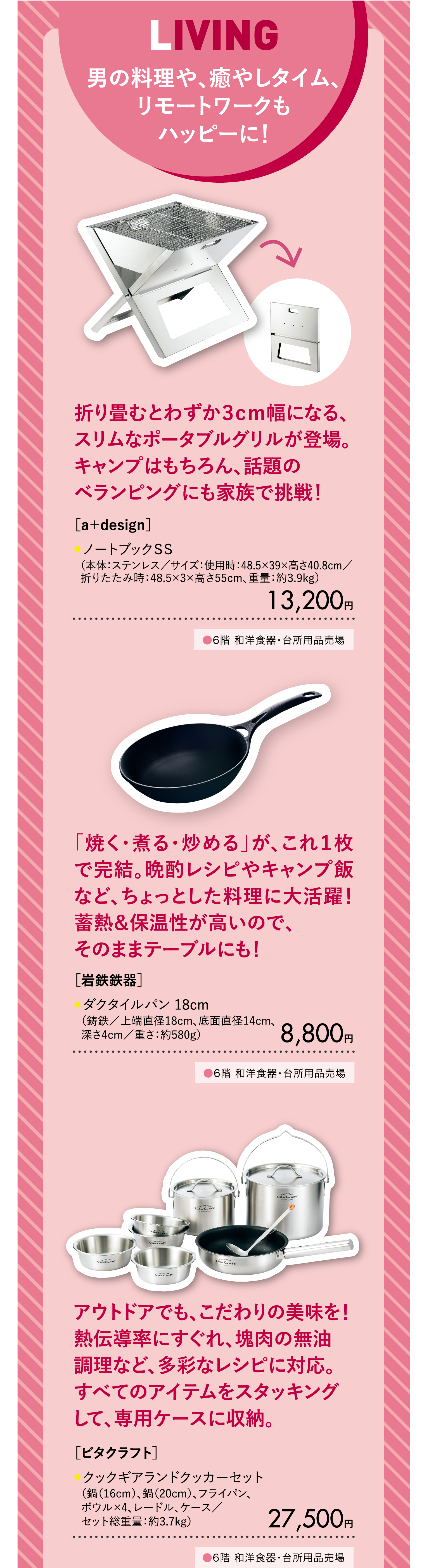LIVING男の料理や、癒やしタイム、リモートワークもハッピーに!
