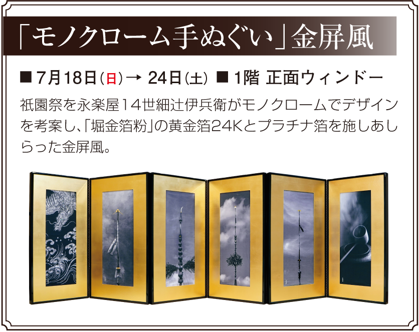 「モノクローム手ぬぐい」金屏風