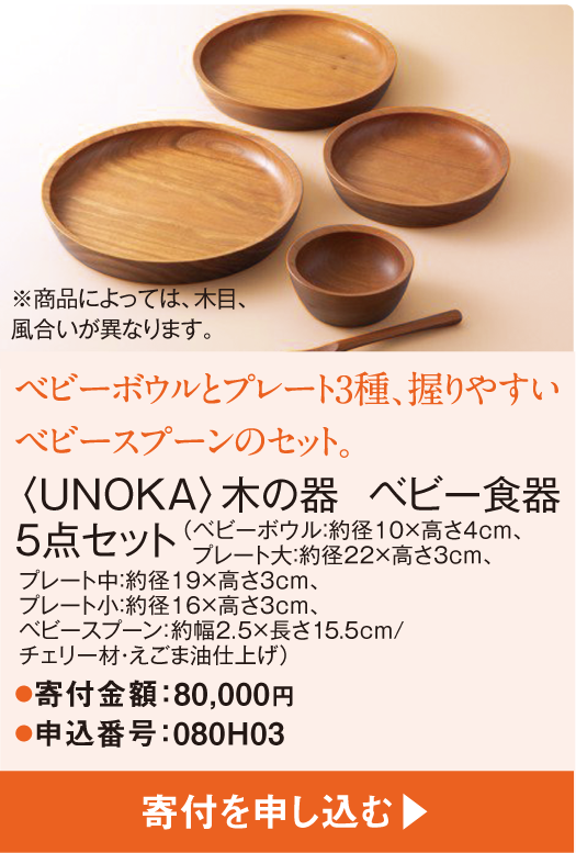 ベビーボウルとプレート3種、握りやすいベビースプーンのセット。〈UNOKA〉木の器 ベビー食器5点セット