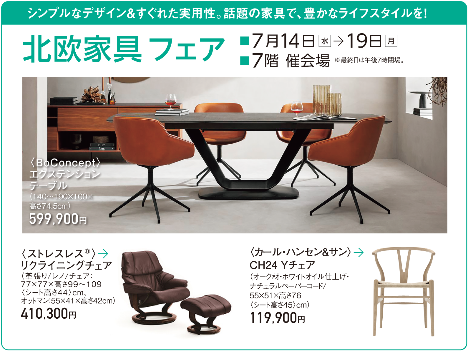 北欧家具フェア