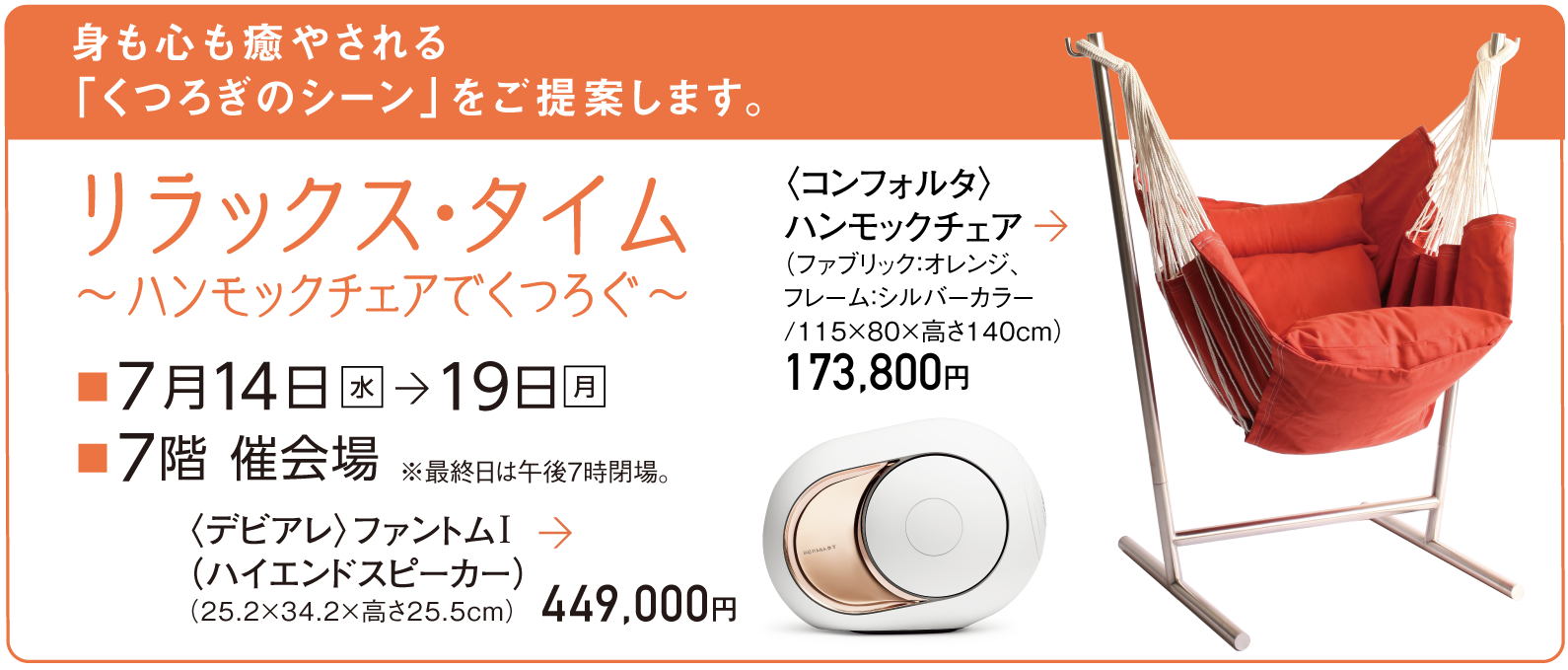 リラックス・タイム ハンモックチェアでくつろぐ