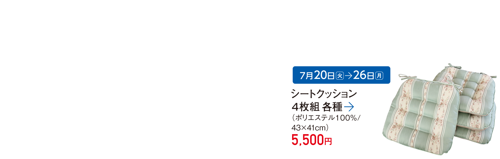 シートクッション4枚組各種