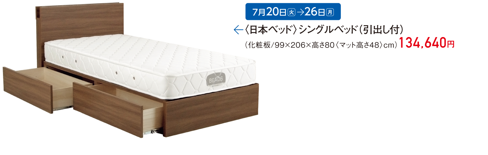 〈日本ベッド〉シングルベッド(引出し付)